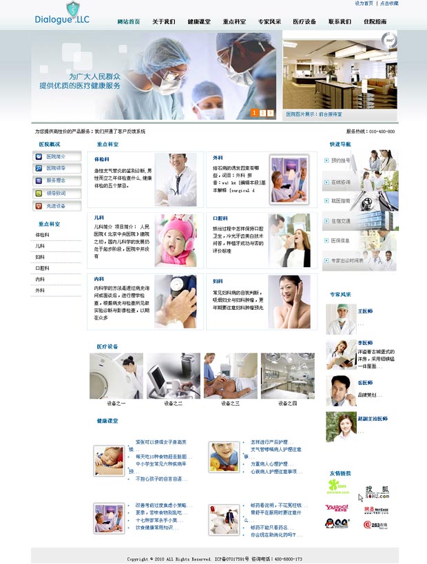 ҽԺ��ҳģ�彨��