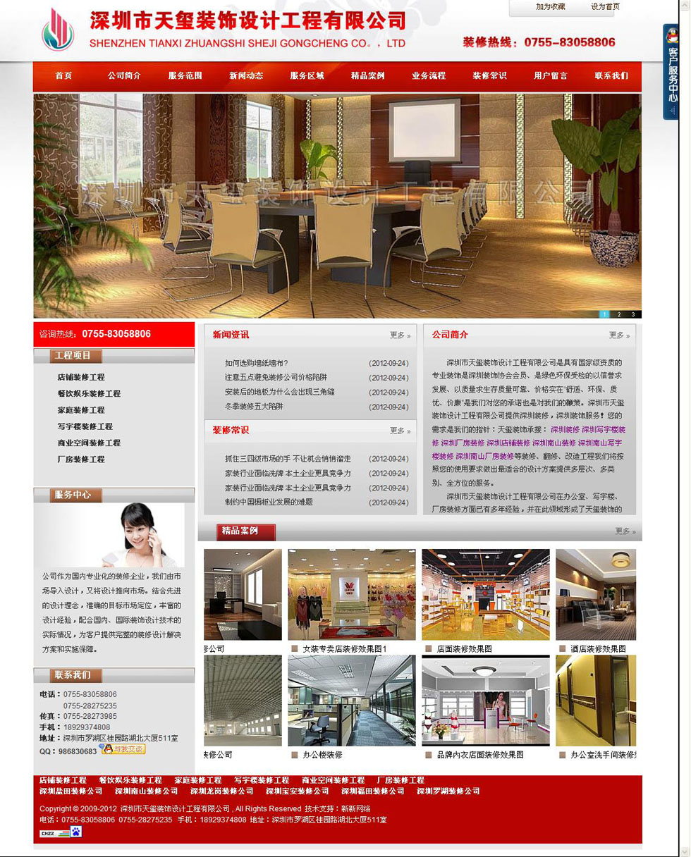 深圳市天玺装饰设计工程有限公司